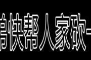 拼多多24小时助力网站，真人极速助力砍价业务，24小时在线助力刷