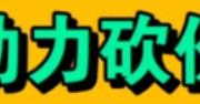 拼多多刷助力平台免费，拼多多助力网站在线刷2025
