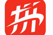 拼多多真人助力平台，24小时自助在线下单网站平台
