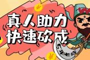 拼多多助力双十一，多多现金活动帮助力平台