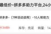 拼多多1元10刀助力平台，拼多多助力一元十刀如何助力快点？