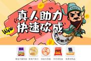 2026拼多多助力网站平台