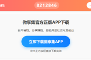 微享集邀请码：8212846，公司对接-把握新风口，欢迎加入