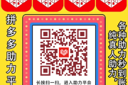pdd助力——助力新入口,24小时在线助力