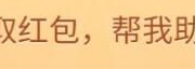 拼多多助力互助团微信，2025拼多多100元互助团