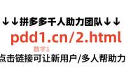 拼多多助力互助团微信,最新拼多多互助微信入口