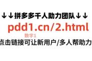 拼多多助力互助团微信,2025全新助力入口