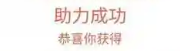 拼多多助力互助团微信,帮你助力完成多多现金活动