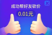 拼多多助力现金最后0.01解决办法，2025新方法