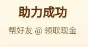 拼多多新人号助力，2025拼多多新用户助力能提现吗？新用户助力有用吗?