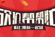 多多助力网，2025助力新入口