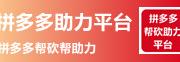 pdd助力网2025