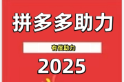 拼多多助力网站平台，专业的24小时助力平台