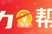 【2025推荐】拼多多帮助力平台网站入口