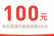 拼多多助力100要多少人?