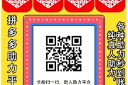 拼多多现金大转盘刷助力网站平台-24小时自助网站,全网最低价助力砍价,拼多多助力砍价团2025~2026