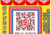 pdd助力平台3